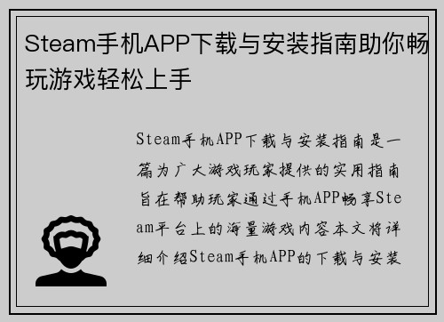 Steam手机APP下载与安装指南助你畅玩游戏轻松上手